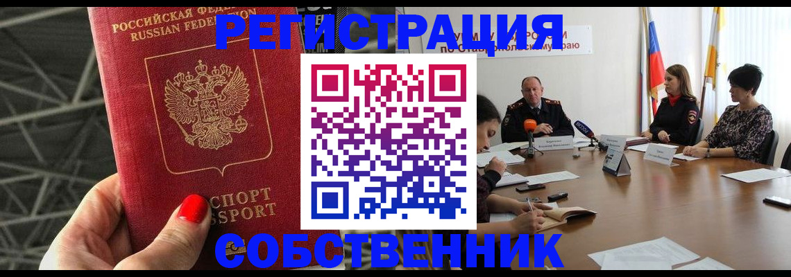 прописка 2025 в Сельцо
