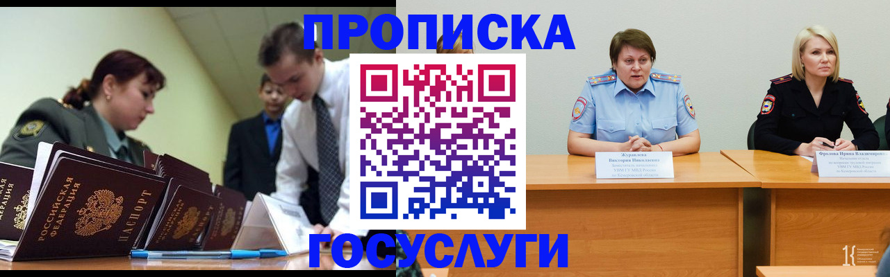 временная регистрация госуслуги в Сельцо