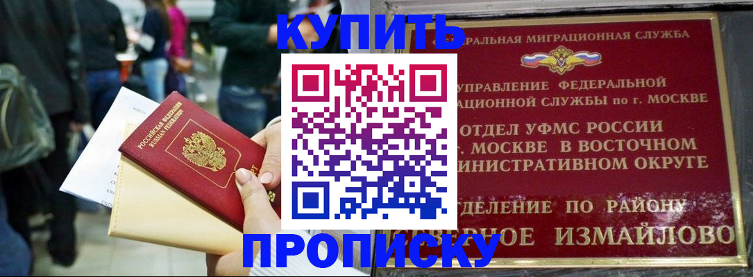 временная прописка в Сельцо